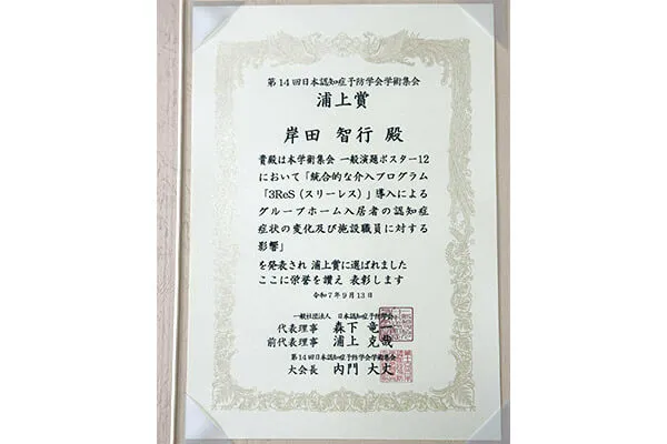 Urakami Award ceremony